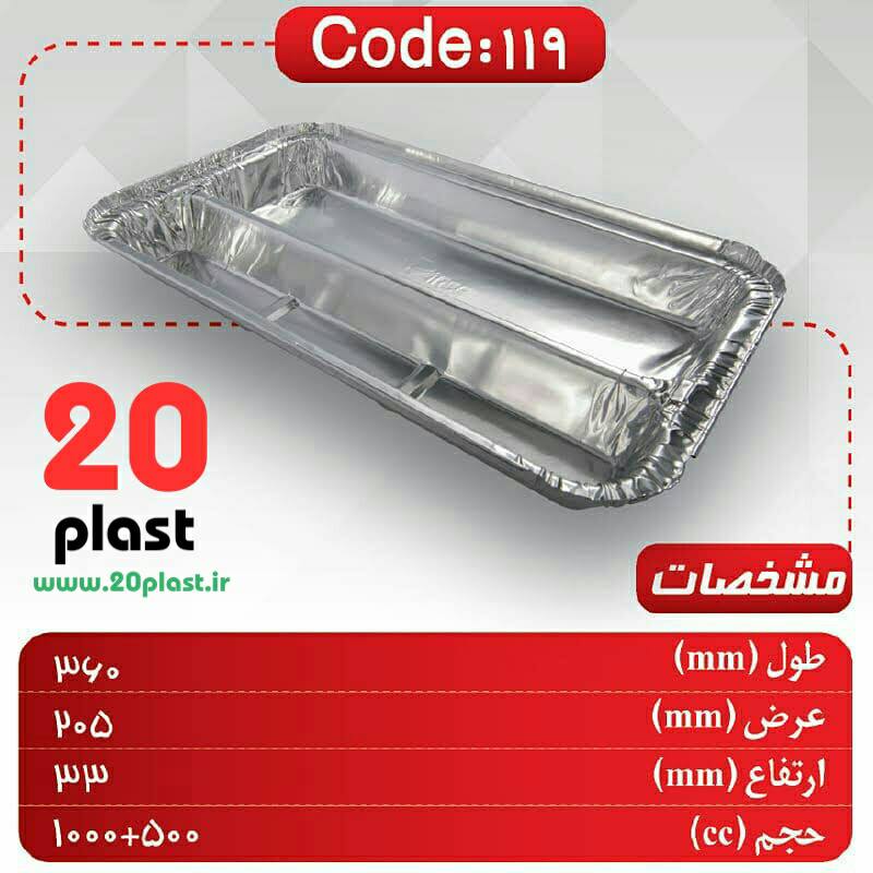 ظروف یکبار مصرف آلومینیومی پارسیان