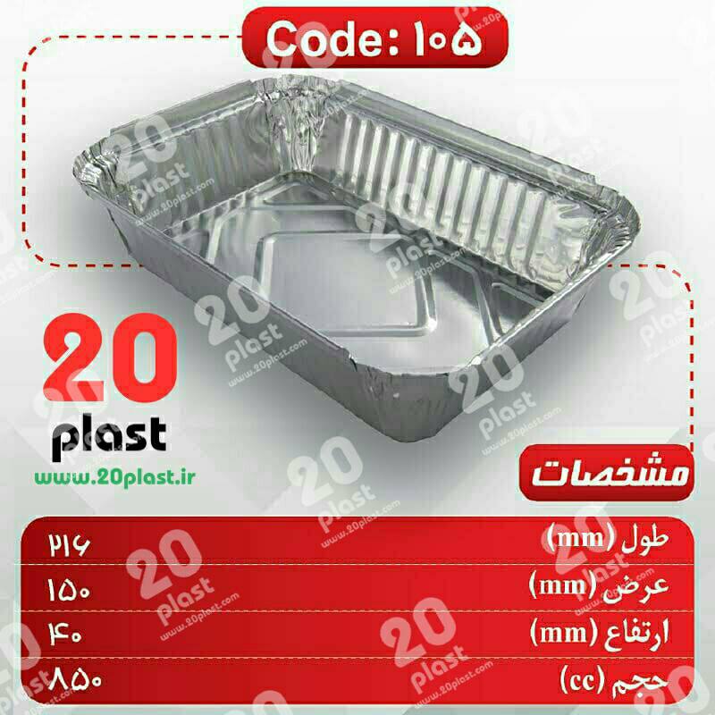 شرکت تولید ظروف یکبار مصرف آلومینیومی پارسیان