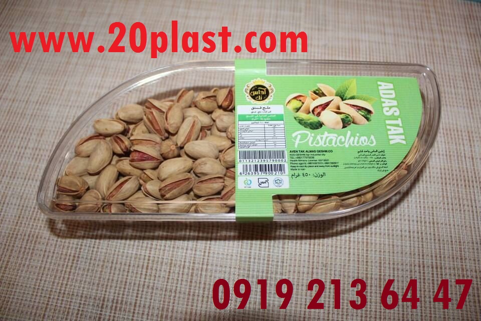 ظروف بسته بندی کریستالی برای پسته