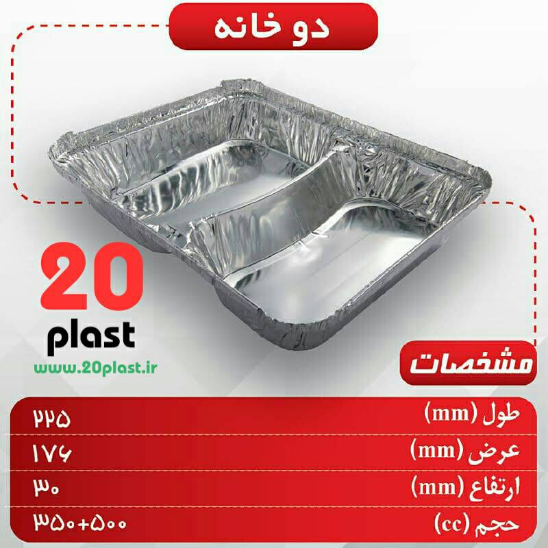 خرید ظروف یکبار مصرف آلومینیوم