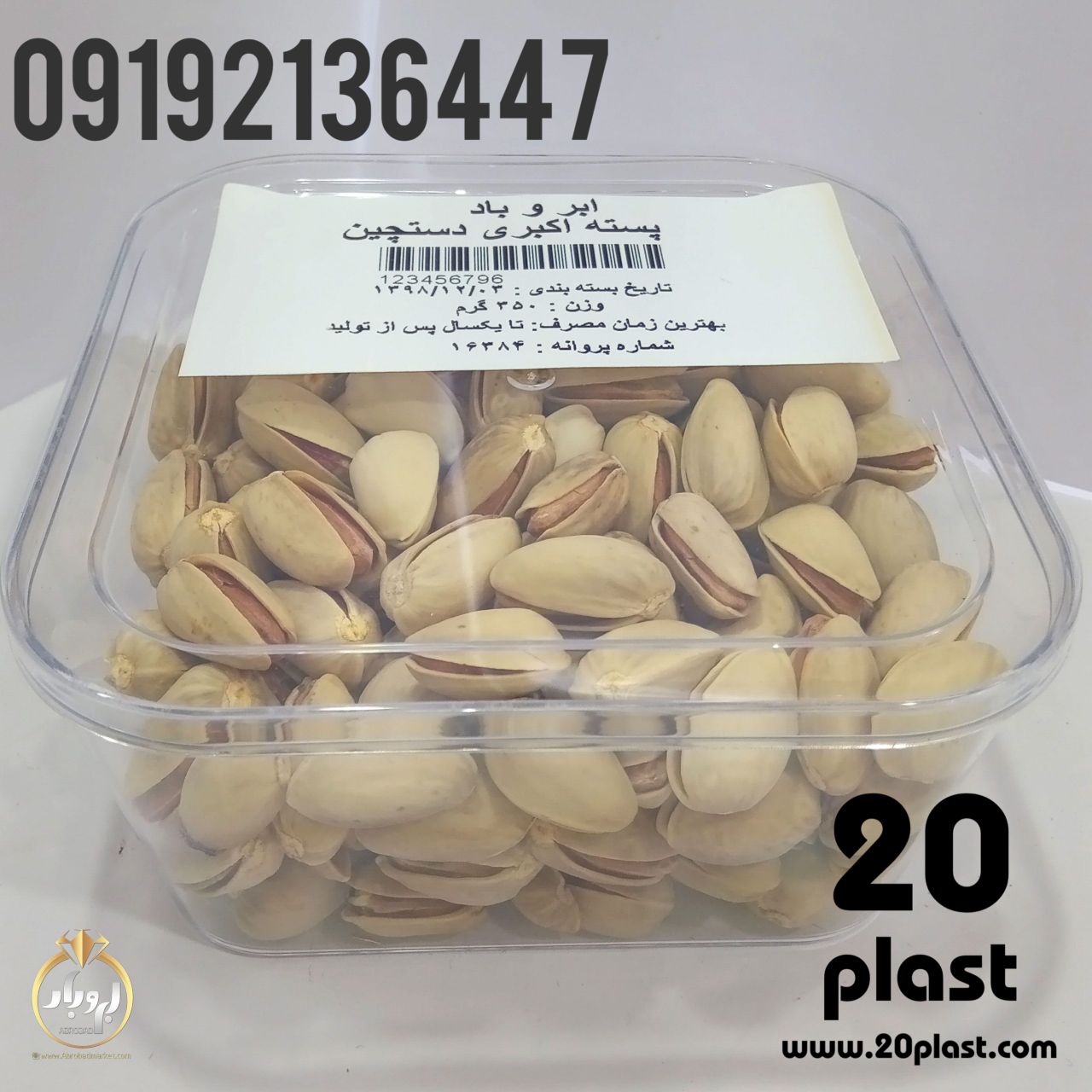 شرکت پخش ظروف بسته بندی پسته