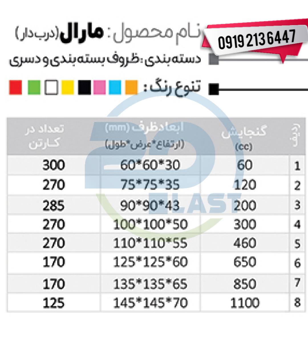 سایزبندی ظروف چهار گوش کریستالی یکبار مصرف