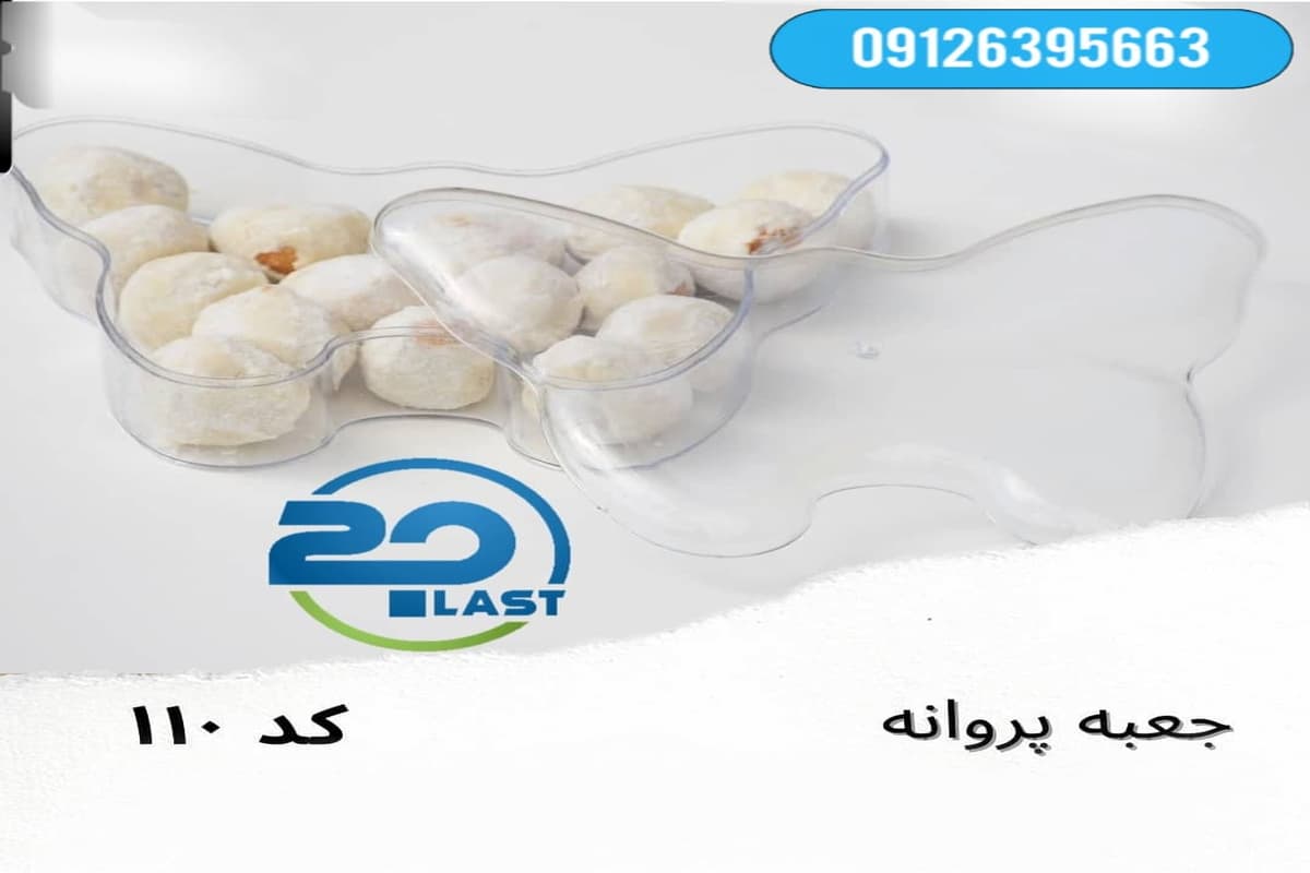 فروش عمده ظروف بسته بندی کریستالی