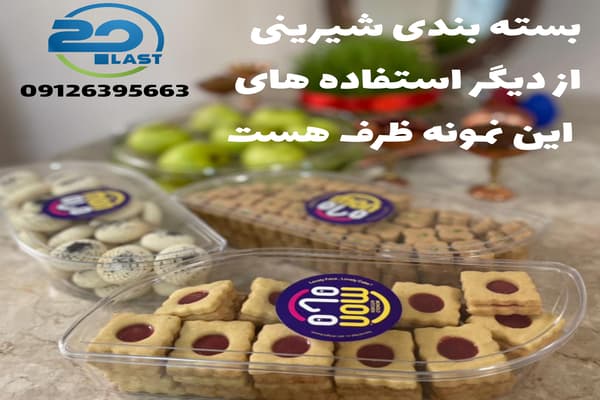 قیمت ظروف بسته بندی کریستالی