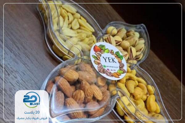 ظروف بسته بندی آجیل