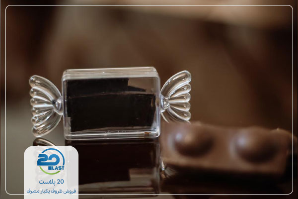 ظروف طلقی بسته بندی شکلات