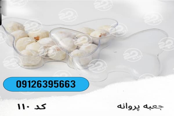 ظروف بسته بندی فانتزی کریستالی