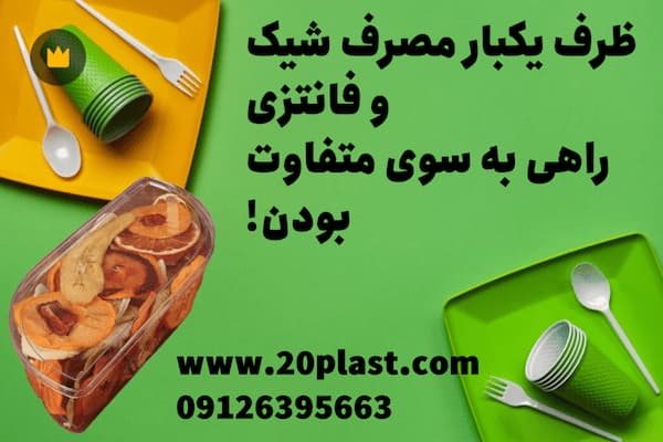 ظروف بسته بندی شیک و فانتزی، راهی به سوی متفاوت بودن!