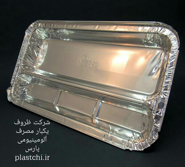 ظروف یکبار مصرف آلومینیومی درب دار