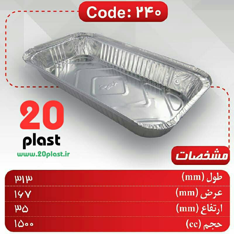 قیمت خرید ظروف یکبار مصرف آلومینیوم