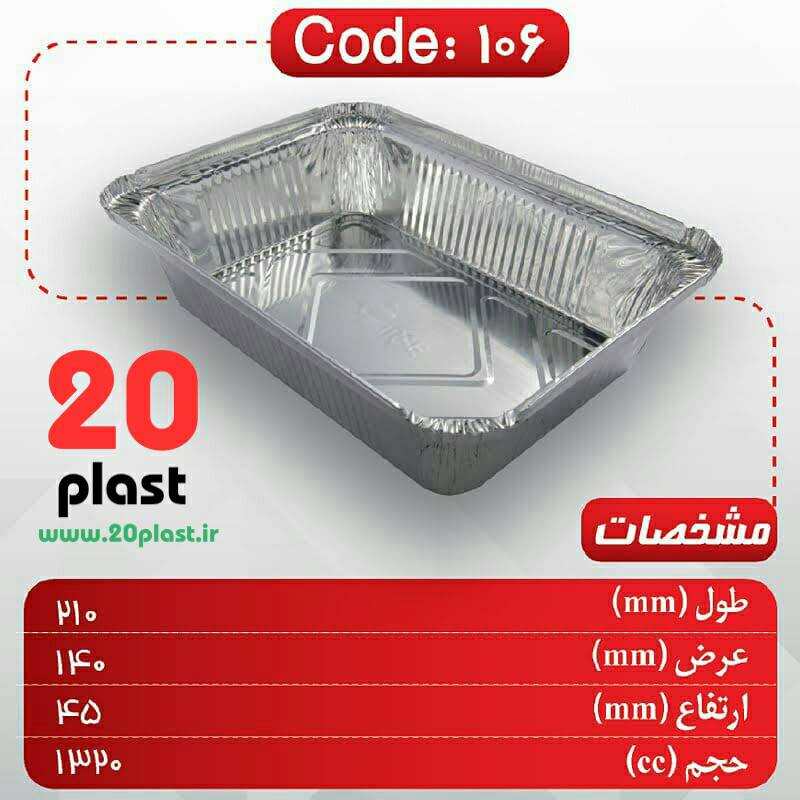 ارزانترین قیمت ظروف یکبار مصرف آلومینیومی