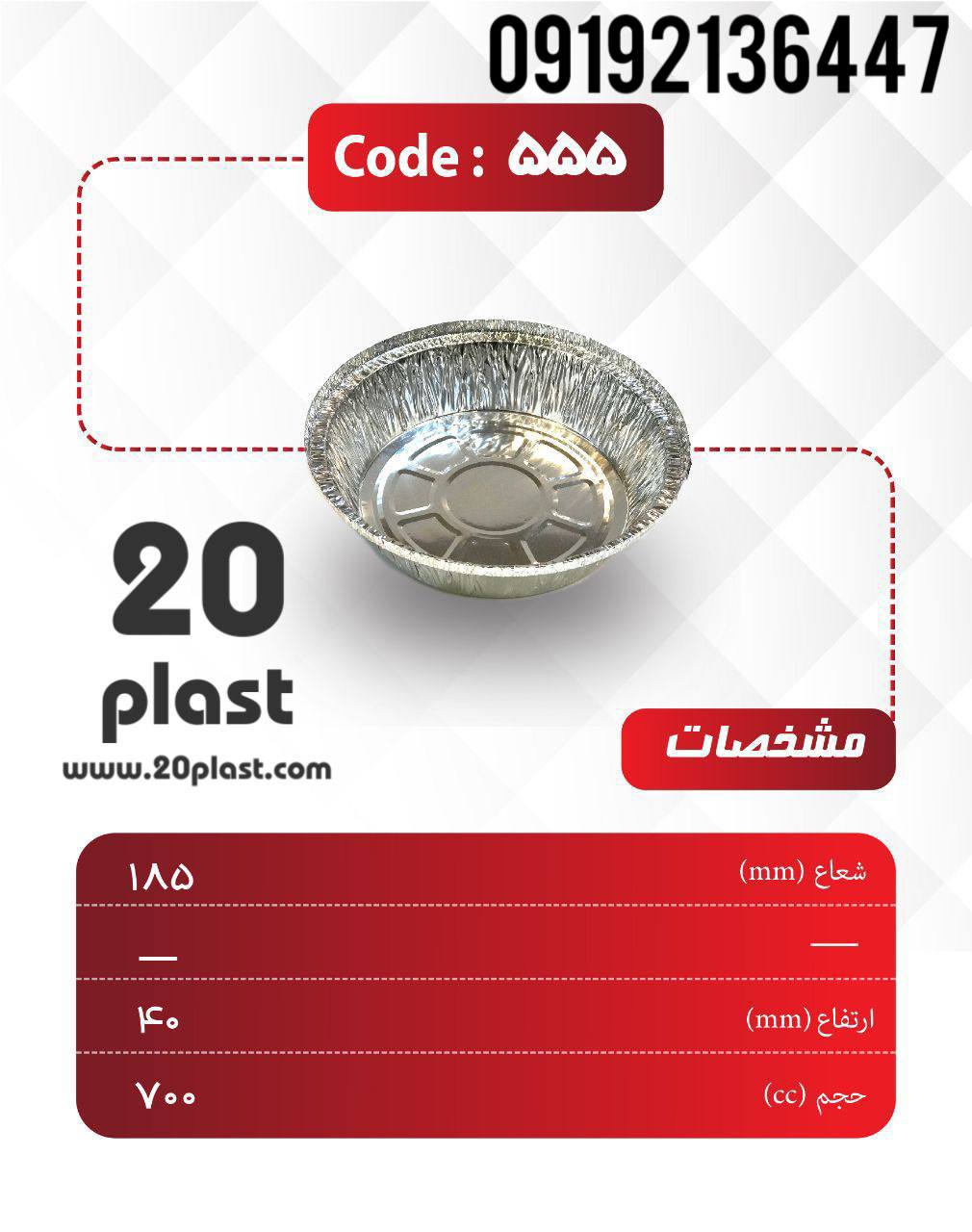 کارخانه ظروف یکبار مصرف آلومینیومی پارسه