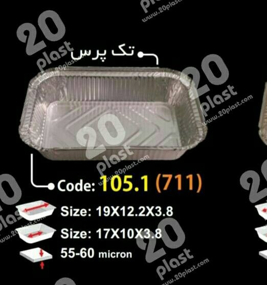 فروش ویژه ظروف یکبار مصرف آلومینیومی