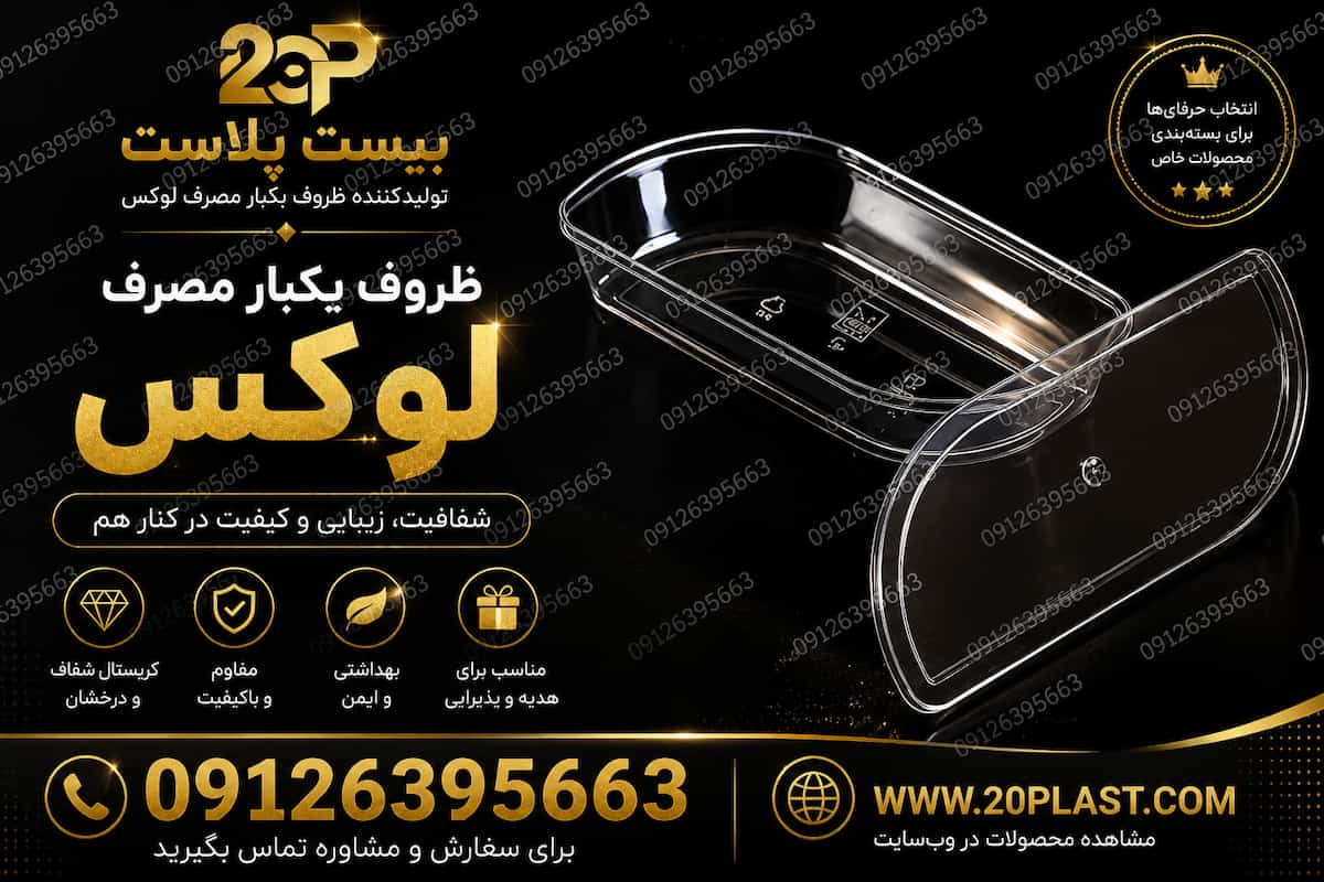 چگونه ظرف مناسب را انتخاب کنیم؟