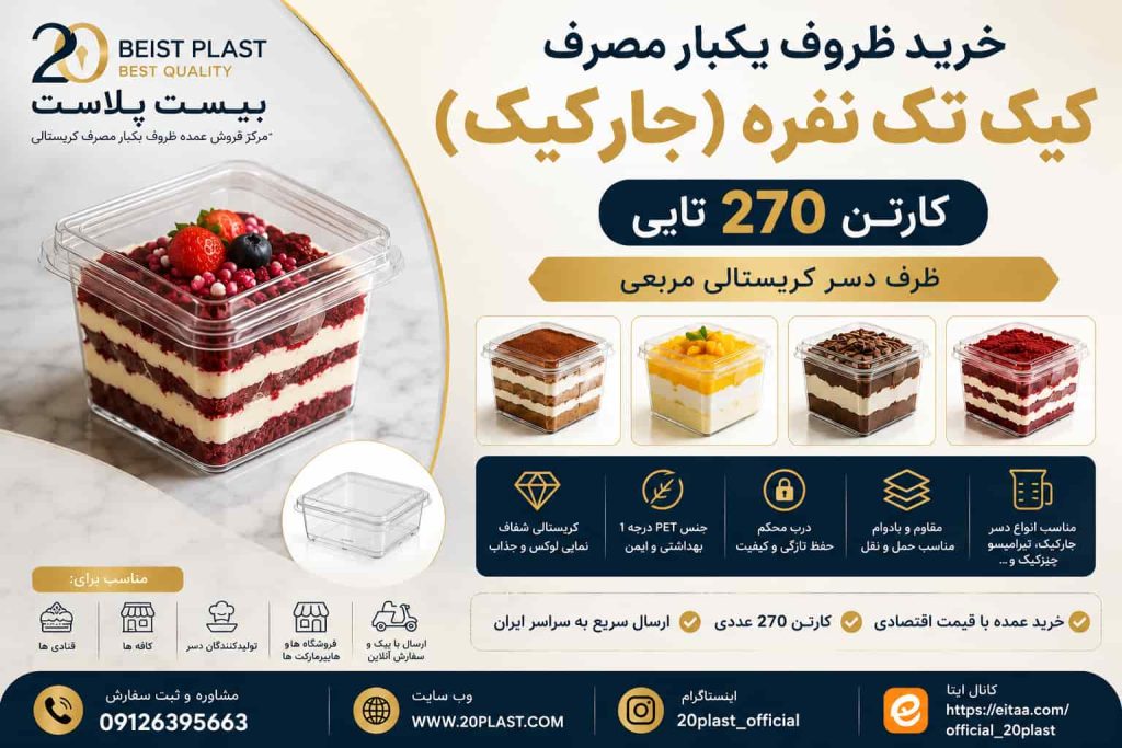 خرید ظروف یکبار مصرف کیک تک نفره (جارکیک) کارتن 270 تایی