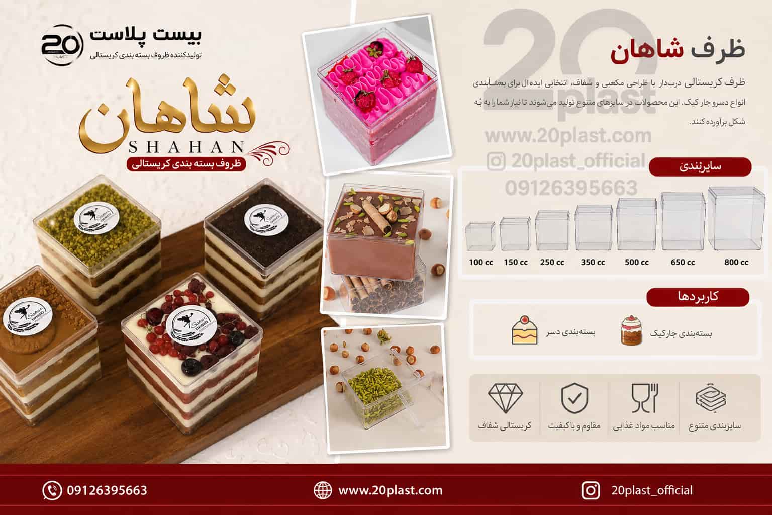 ظروف کریستالی شاهان
