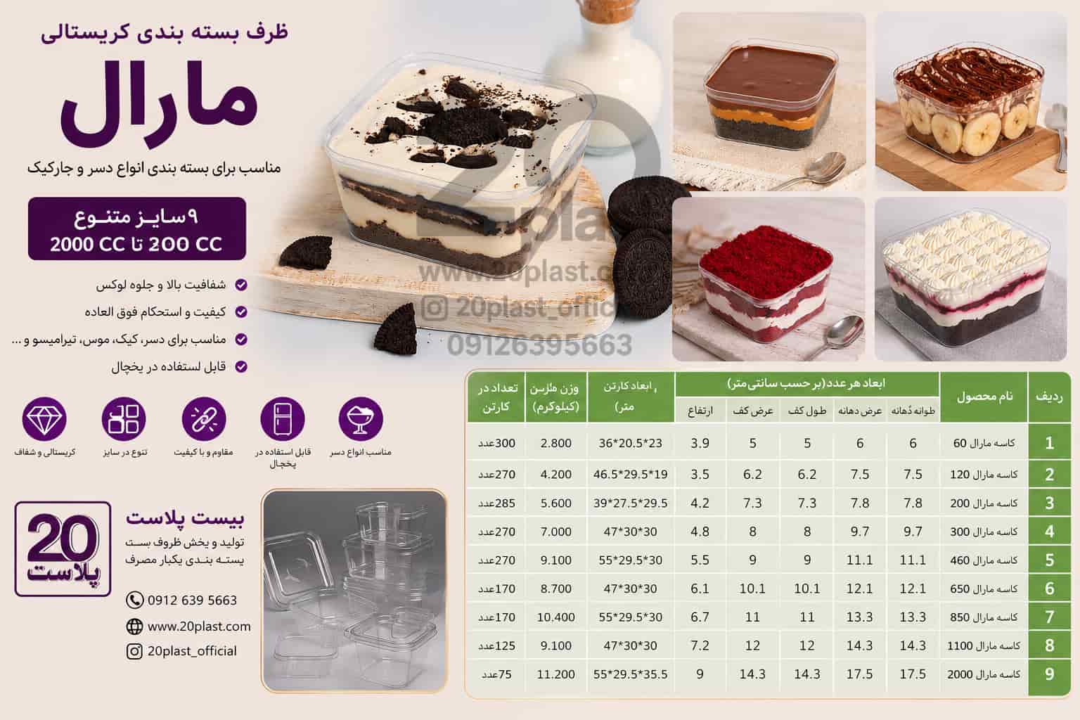 ظروف کریستالی سری مارال