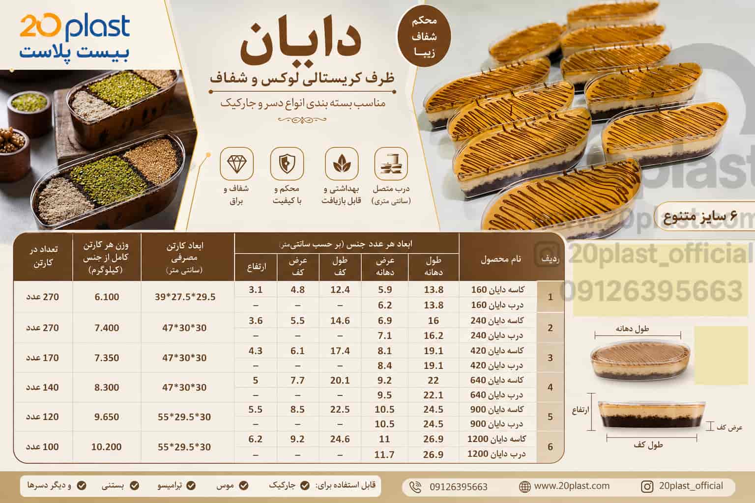 ظروف کریستالی سری دایان