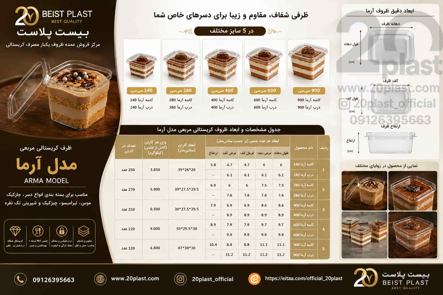 ظروف کریستالی سری آرما