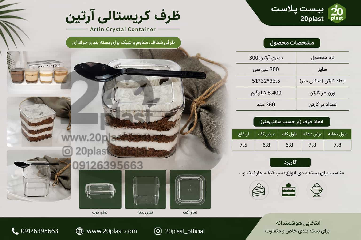 ظروف کریستالی سری آرتین