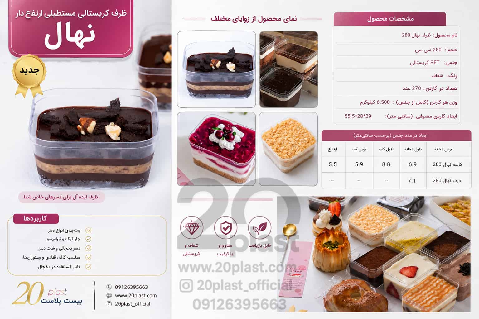ظروف کریستالی سری نهال