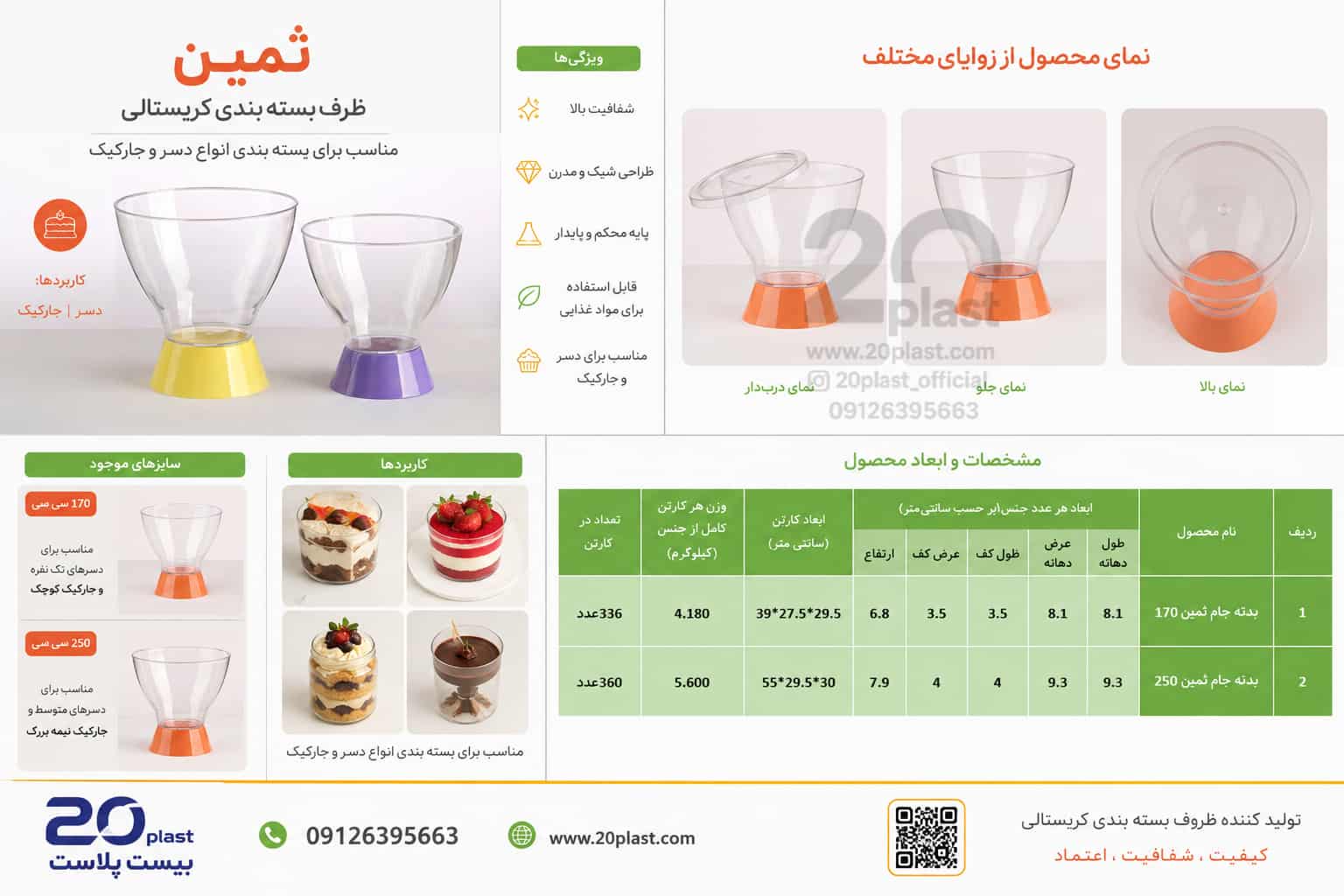 ظروف کریستالی پایهدار ثمین