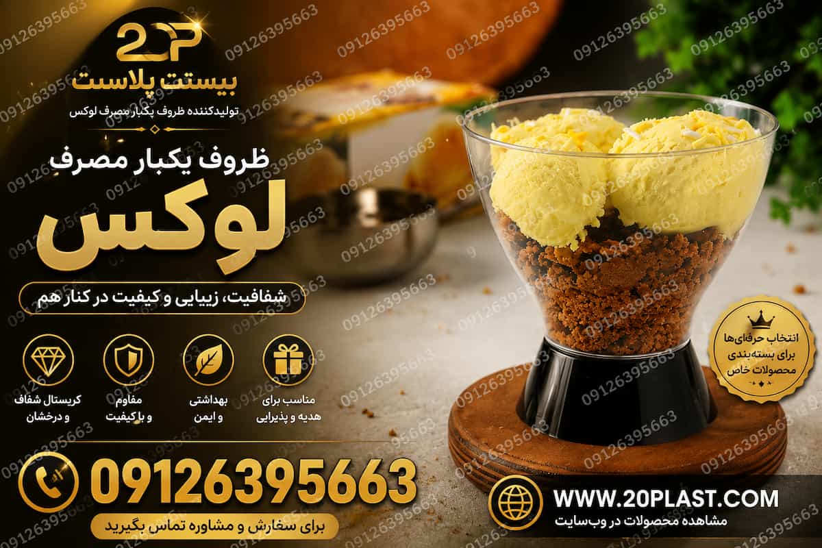 انواع ظروف یکبار مصرف لوکس برای بستهبندی محصولات غذایی