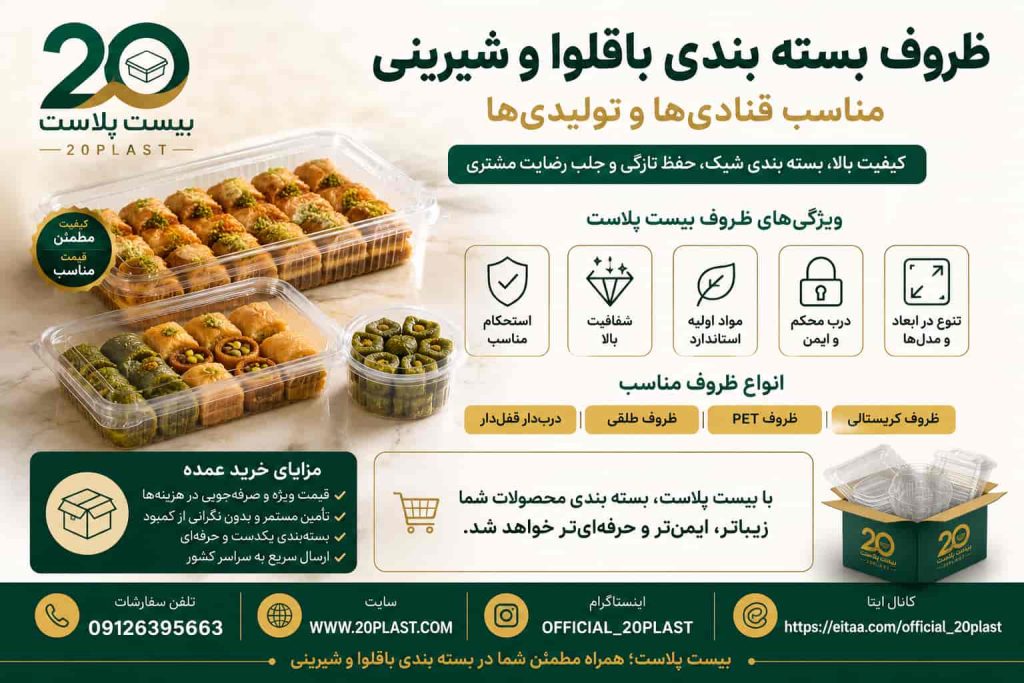 برای بسته ‌بندی شیرینی و کوکی چه ظرفی انتخاب کنیم؟ راهنمای خرید عمده