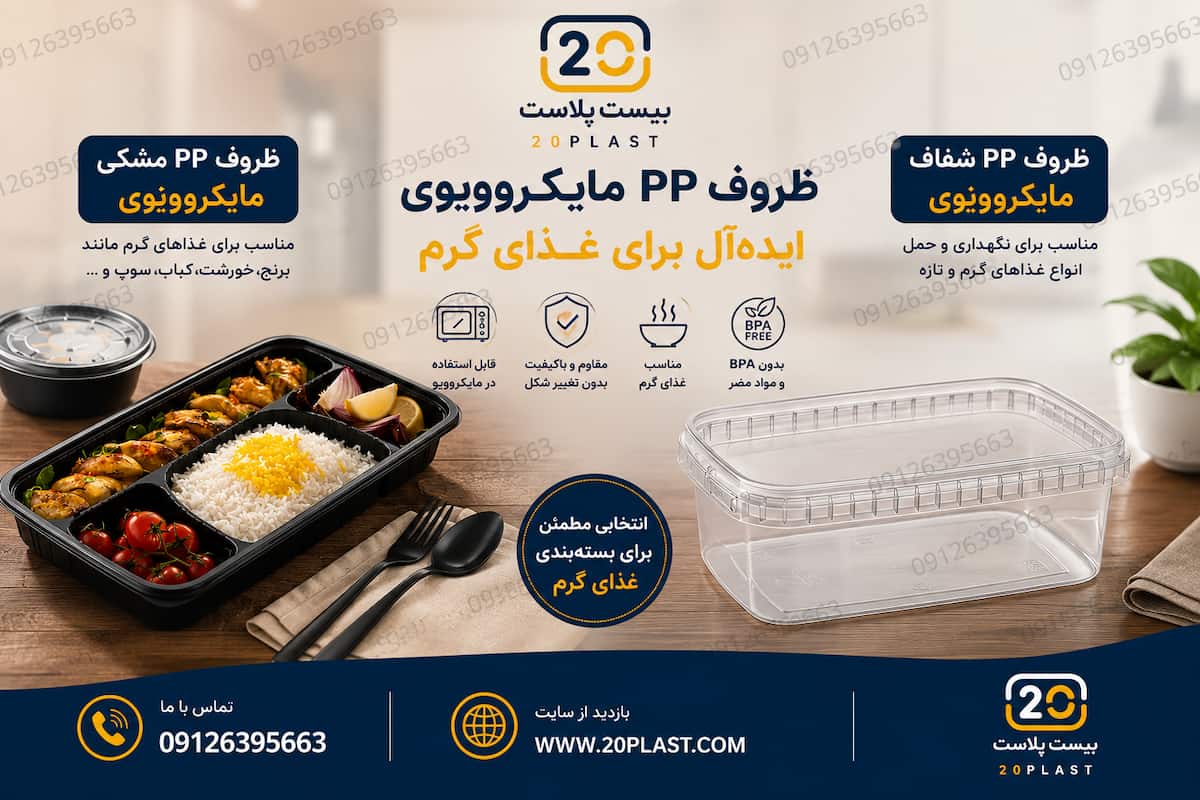 بهترین ظروف یکبار مصرف برای غذای گرم