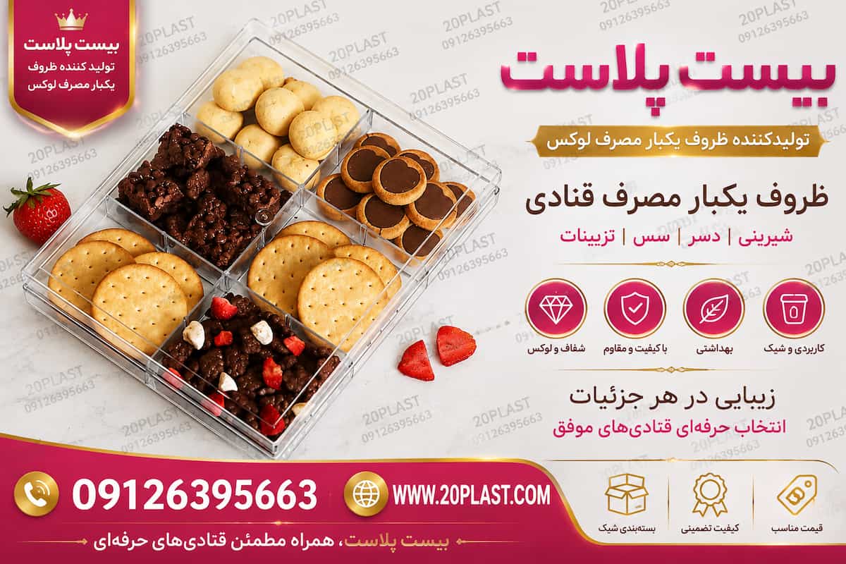 ظروف یکبار مصرف قنادی | بسته بندی بهداشتی و شیک برای شیرینی و کیک