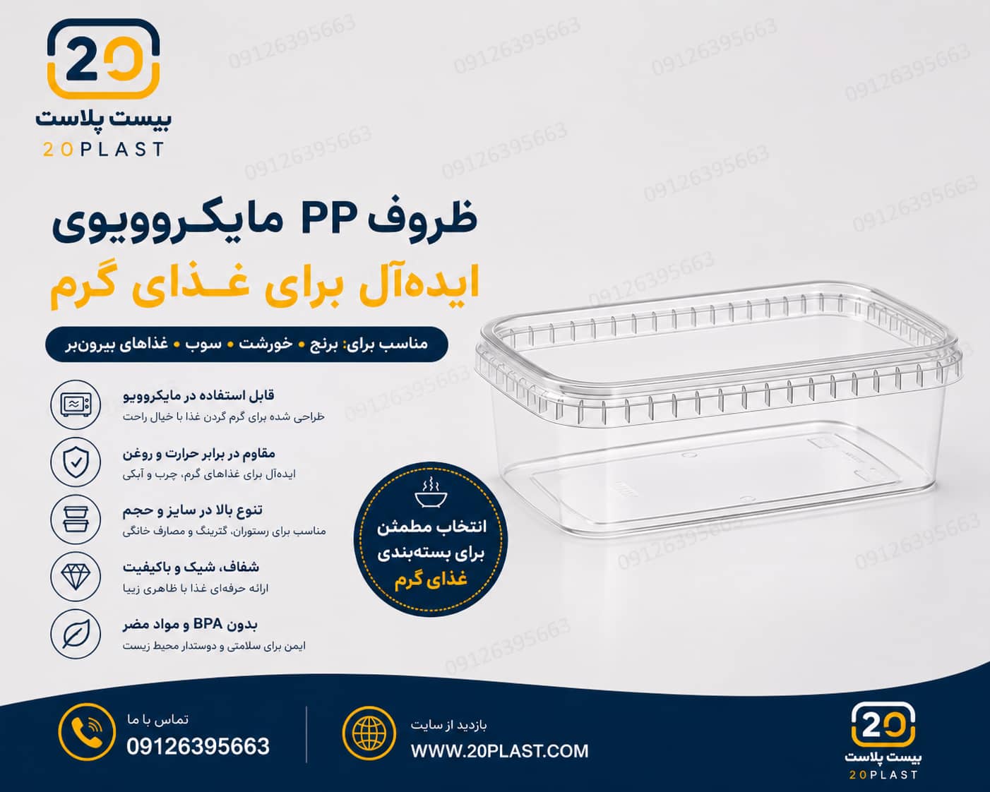 بهترین ظروف یکبار مصرف برای غذای گرم