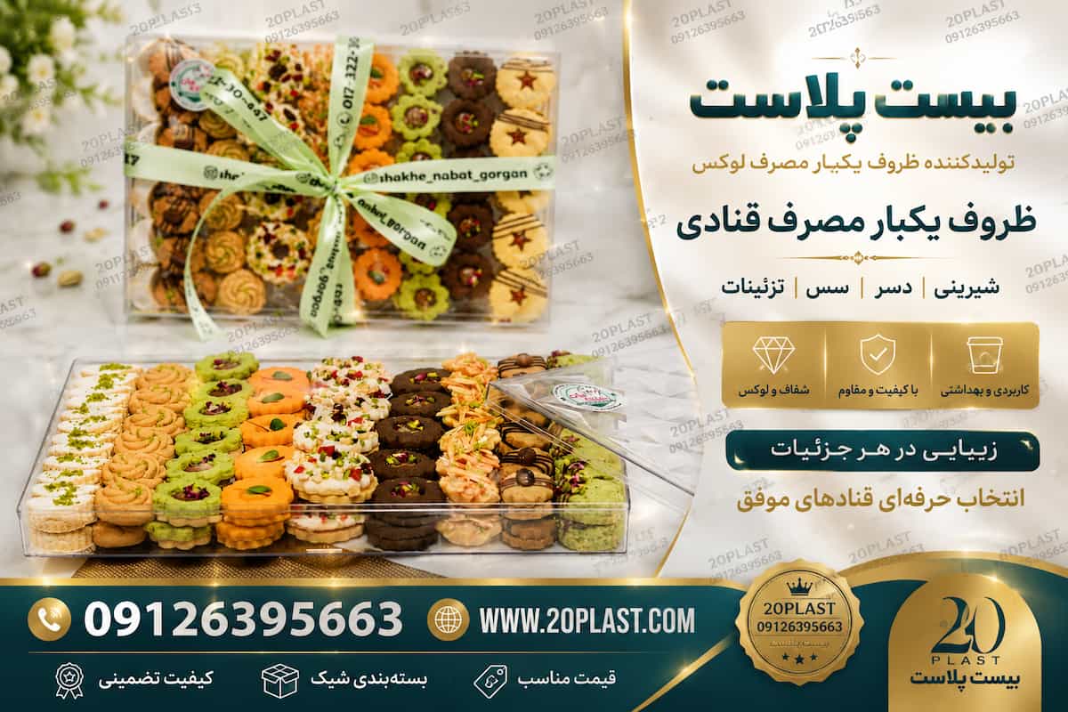 ظروف یکبار مصرف قنادی | بسته بندی بهداشتی و شیک برای شیرینی و کیک