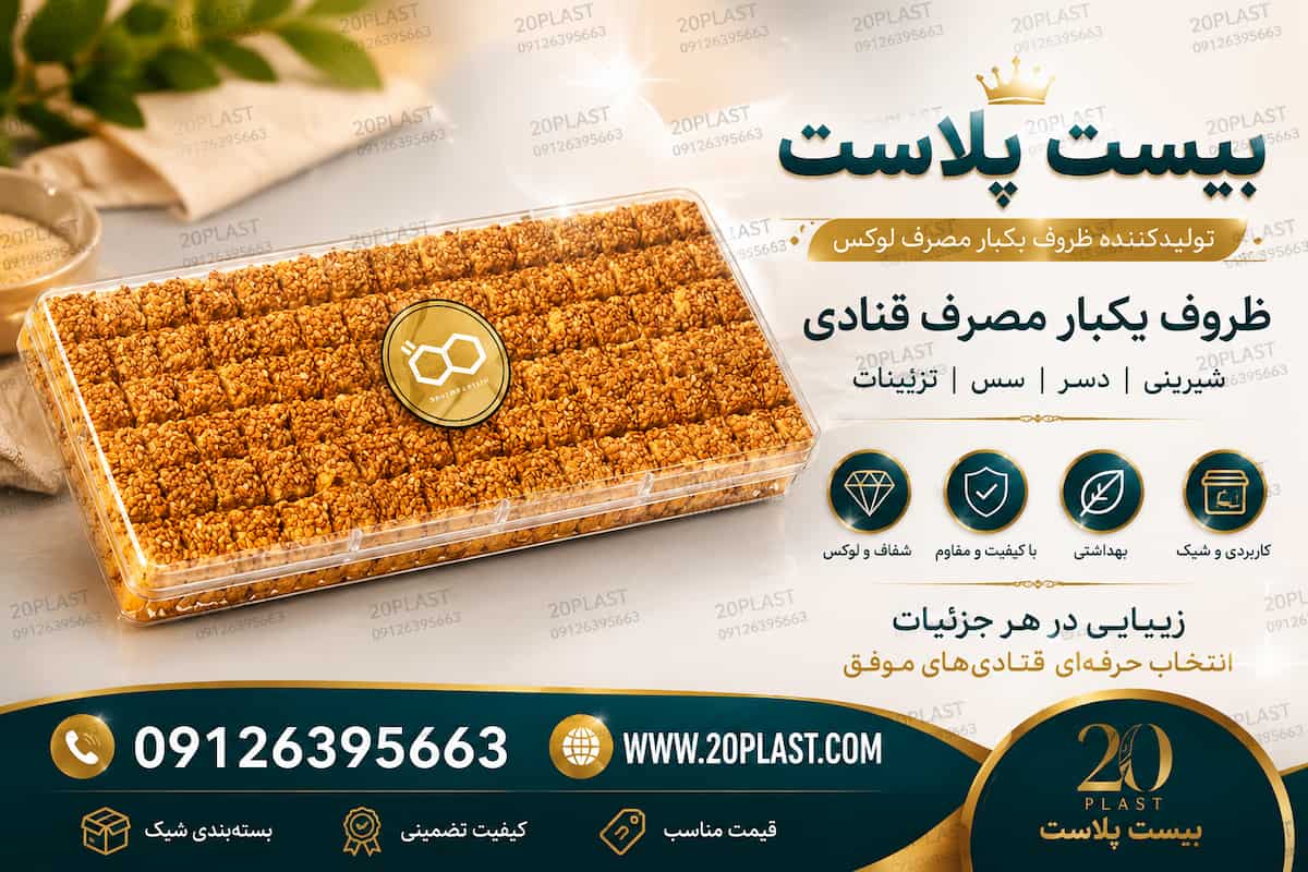 ظروف یکبار مصرف قنادی | بسته بندی بهداشتی و شیک برای شیرینی و کیک
