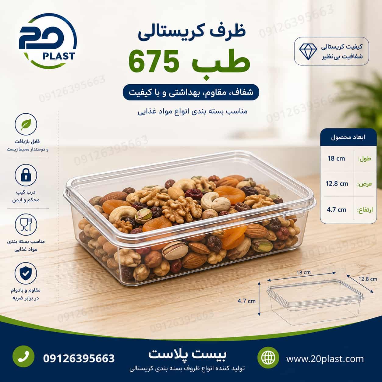 ظروف یکبار مصرف مناسب برای فریزر طب پلاست (سایزبندی)