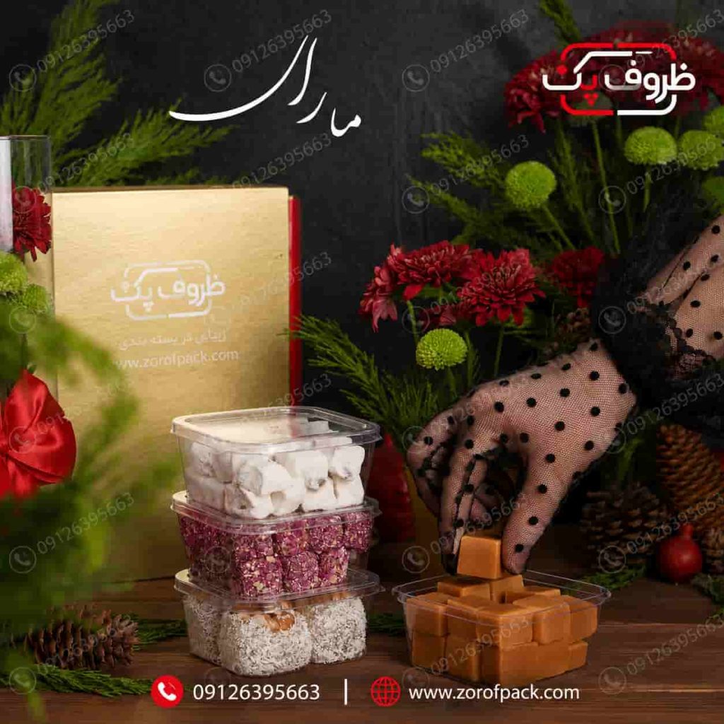 ظرف بسته بندی آجیل شیک و لوکس + عکس